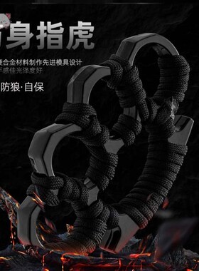 现货防身武器虎指四指手套拳套手撑子指虎合法自卫打架用品戒指环