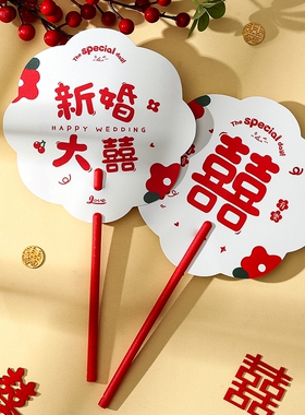 速发迎亲伴娘团扇结婚新娘中式红色扇子婚礼拍照道具接亲双面纸扇