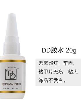 正品美甲专用胶水DD胶钻石胶无痕固化剂套装粘饰品贴甲片擦亮剂免