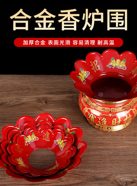 保真速发七彩合金炉围红色香道用品中式招财进宝香U炉罩香灰托佛