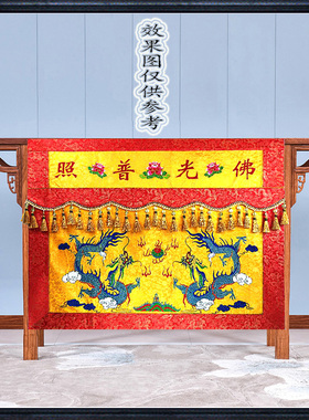 保真速发佛家寺院用品莲花双龙黄色桌围桌裙双层T提花刺绣堂围供