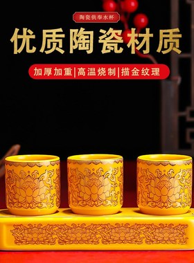 速发陶瓷供水杯佛供水杯观音佛杯家用三连杯佛前菩奉供萨圣水杯贡