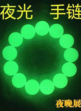 速发夜明珠手串夜光石手链荧光石天然男女款学生气质水晶发光玉珠