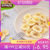 Three Squirrels Sunshine Crisp Banana Crispy Slices 100g Casual Snacks Candied Fruits Banana Dried Fruit Dried Banana Slices Bagged