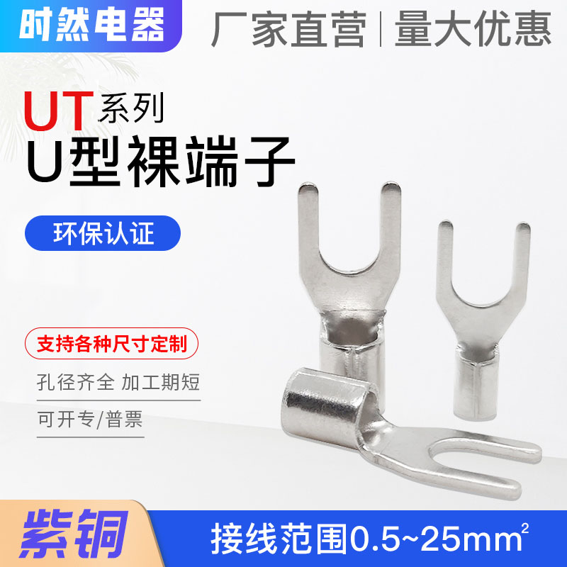 紫铜冷压接线裸端子Y型线鼻子U型线耳叉型电线压线接头1.5/4平方 - 图0