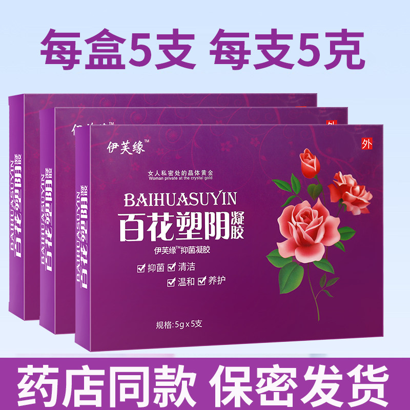 正品百花塑阴抑菌凝胶外阴女性洗液 禾锐堂私处护理