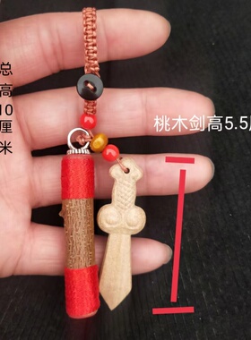 桃树枝挂件自然生长出门开车旅游随身携带放枕头地下钥匙扣上包里