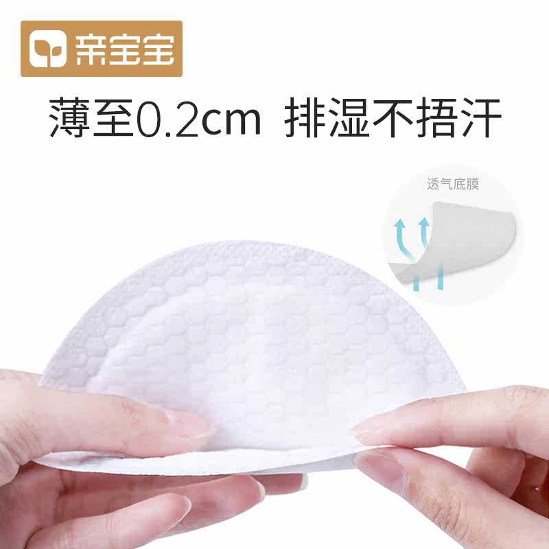 亲宝宝一次性防漏乳贴隔防溢乳垫 亲宝宝防溢乳垫