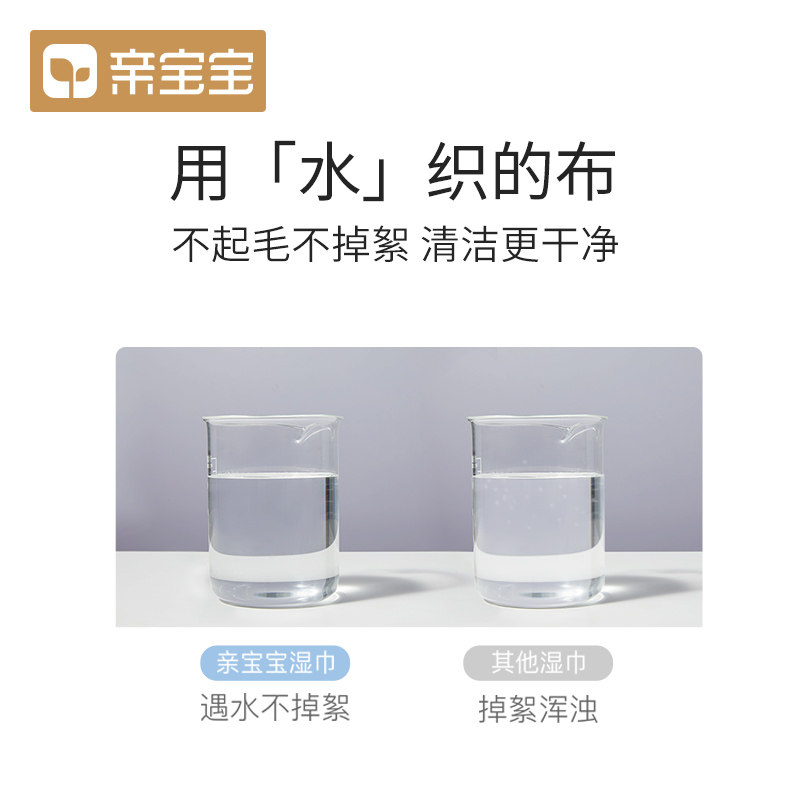 亲宝宝手口亲肤婴幼儿新生湿纸巾 亲宝宝湿巾