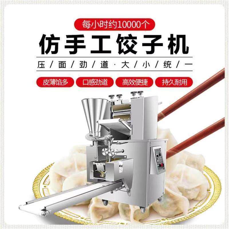 全自动饺子机仿手工包饺子机器食堂锅贴包水饺机器商业包馄饨机器_虎窝淘