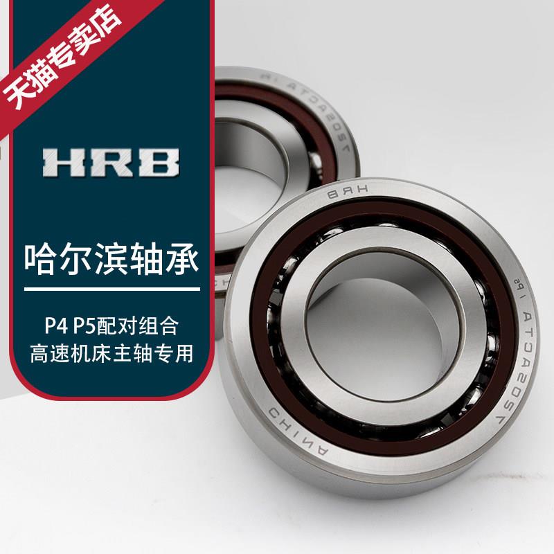 HRB 7204 ACTA/P4  C46204KJ 哈尔滨角接触轴承 内径20mm外径47mm - 图2