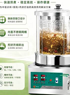 天津华延全自动中药煎药一体机