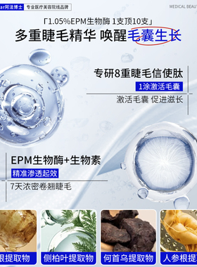 眼睫毛增长液滋养眉毛浓密生长营养纤睫毛膏官方旗舰店正品