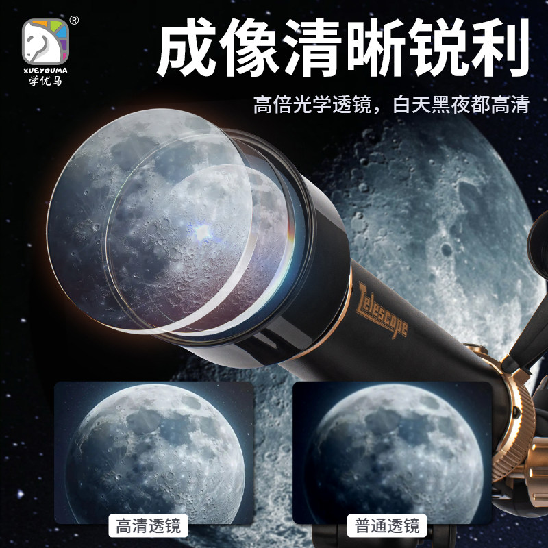 学优马天文望远镜中小学生专用观月新款玩具班级奖励男孩生日礼物,淘宝优惠券,粉丝福利购,淘宝优惠卷