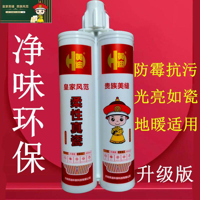 黄迪美缝剂家用环保净味防霉墙砖地砖地暖专用银色黄迪柔性真瓷王