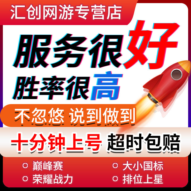 王者荣耀代练代打排位上分玩刷英雄战力巅峰赛金标省标送大小国标