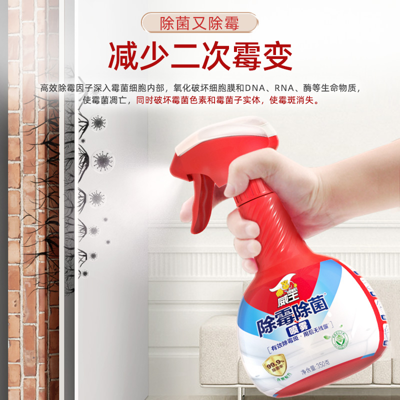 威王除霉剂墙体墙面墙纸去霉斑霉菌清洁剂除霉菌神器清除霉喷雾