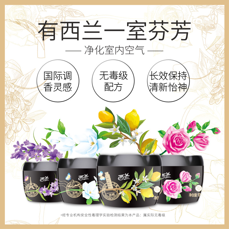 西兰固体空气清新剂室内家用除味香薰卫生间持久留香车载除臭神器