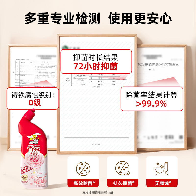 威王香氛洁厕灵液净洗厕所马桶清洁剂强力除臭强力除黄渍尿垢神器