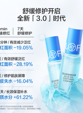 快速褪红舒缓长效补水保湿