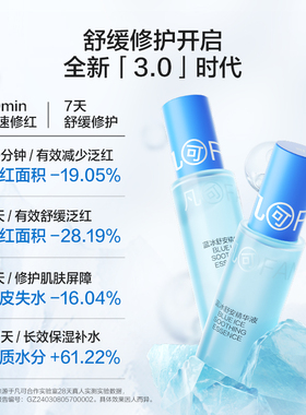 快速褪红舒缓长效补水保湿