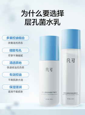 凡可层孔菌水乳控油保湿学生套装