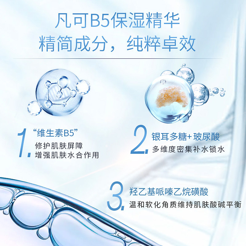 凡可b5补水面部滋润舒缓不精华液 凡可液态精华