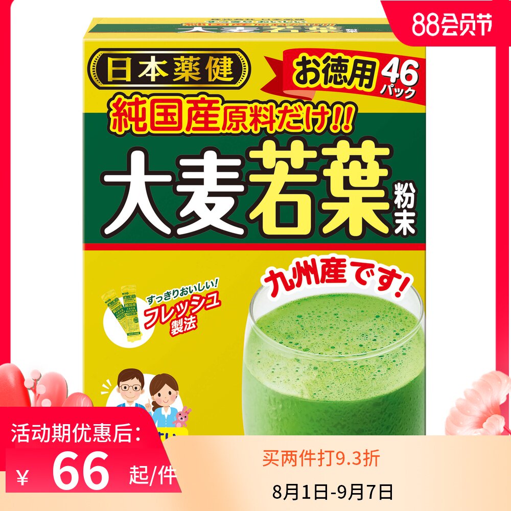 日本大麦青汁 新人首单立减十元 21年9月 淘宝海外