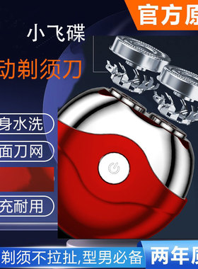 小飞碟剃须刀电动旅行便携家用刮胡刀充电式迷你水洗送礼男友老公
