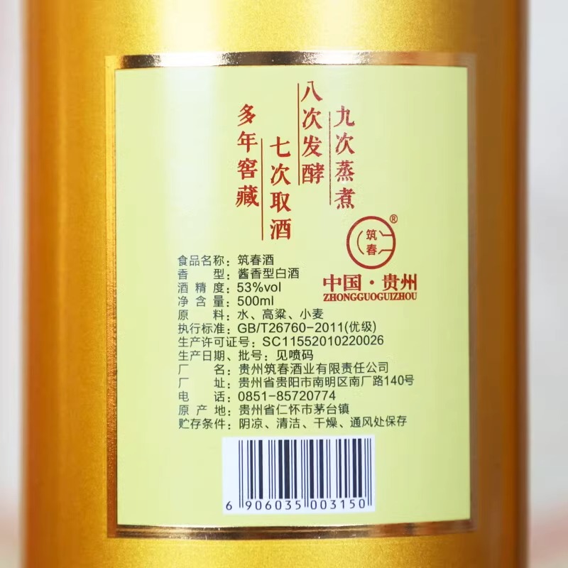 筑春酒 好日子53度酱香型白酒500ml*6整箱送礼自饮 - 图2