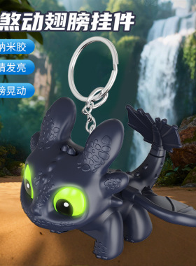 无牙仔驯龙高手发光翅膀钥匙扣