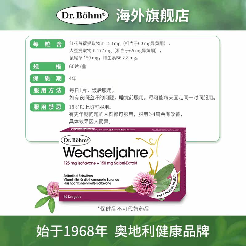 drbohm布恩博士进口更年期平衡片 DrBohm海外大豆异黄酮