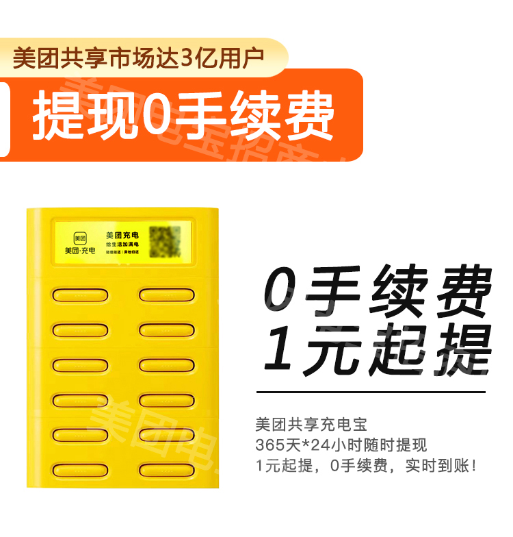 美团充电宝共享充电宝商用免押金扫码买断分润加盟代理怪兽街电 - 图3