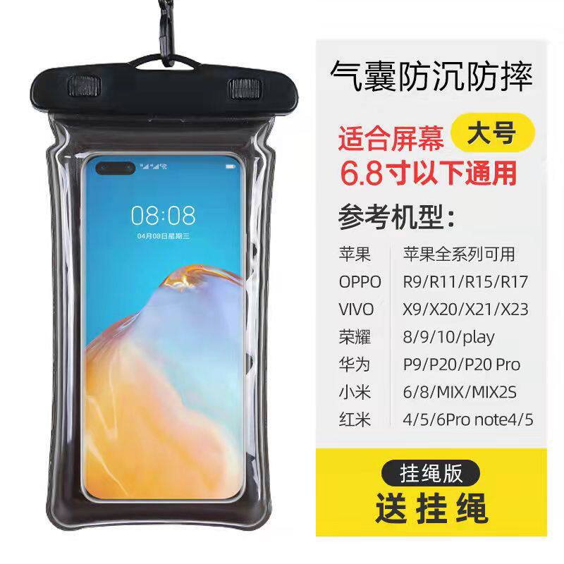 手机防水袋气囊漂浮防沉触屏水下拍照手机封口袋游泳潜水漂流密封