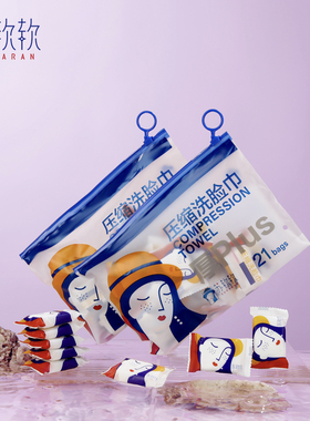 苏软软旅行装一次性洗脸巾压缩毛巾加厚加大单独包装出差旅行用品