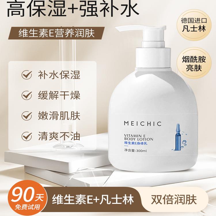凡士林维E身体乳滋润保湿润肤乳润肤露旗舰店官方正品秋冬季