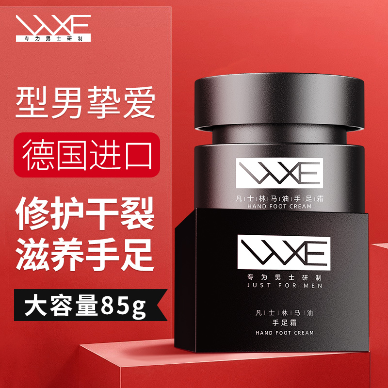 wxe马油手足修复膏凡士林护手霜 wxe护手霜