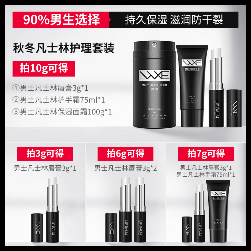 wxe凡士林男士专用无色保湿润唇膏 wxe男士润唇膏