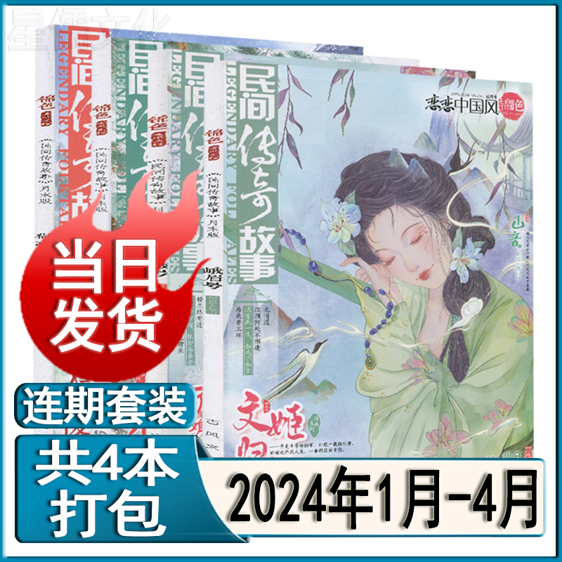 恋恋中国风锦色杂志2024年4/3/2/1月现货任选打包可订阅2023全年套装1-12月2022过刊清仓国风花火插画古风小说绘本-图1