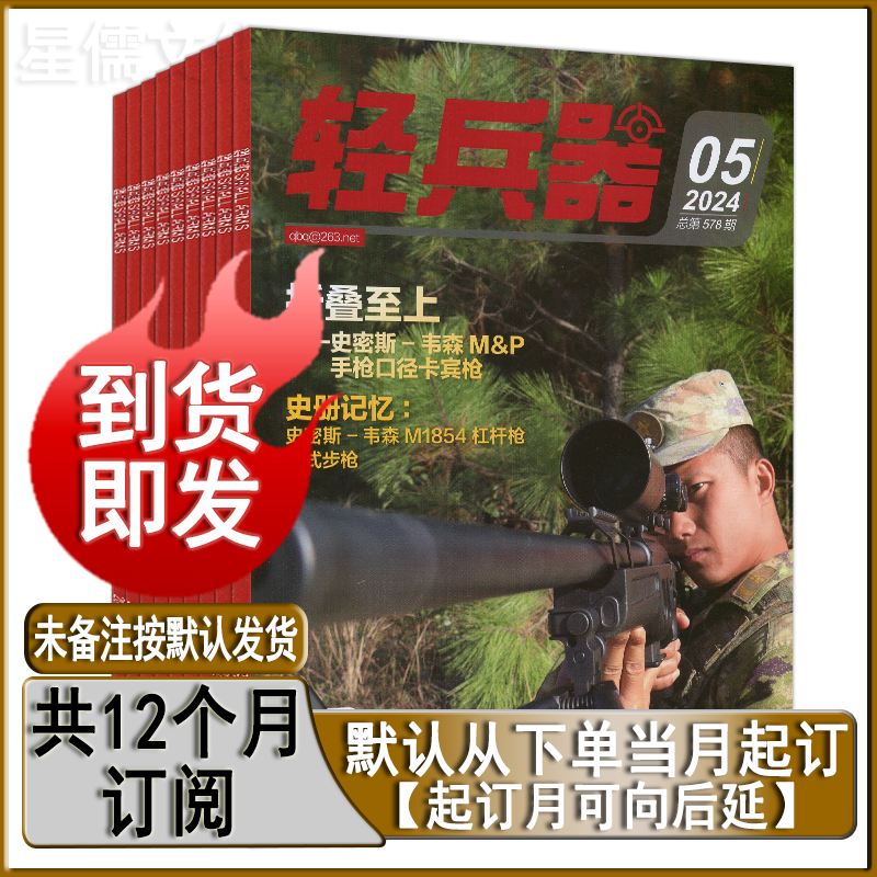 多选】轻兵器杂志2024年5月/2023年11-1月任选打包可订阅/2022/2021/2020增刊单兵装备知识兵器世界名刀枪趣味军事科学过刊 - 图0