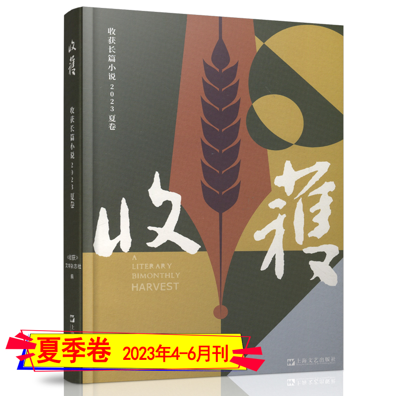 收获长篇小说杂志2024春季卷/2023年冬/秋/夏/春卷2022/2021-2017年春夏秋冬季卷长篇专号增刊过刊小说月报当代十月长篇小说选刊 - 图3