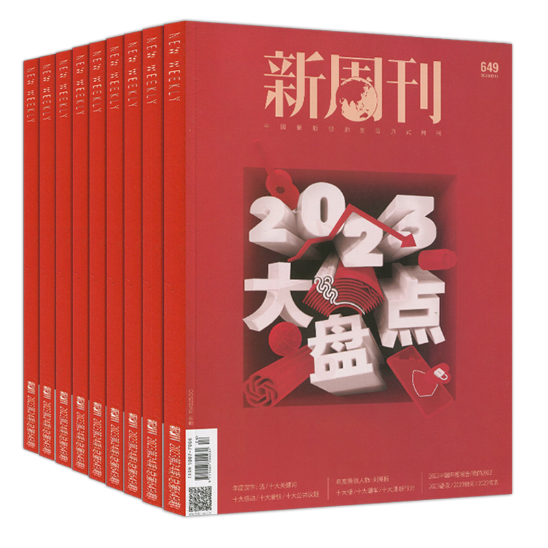 新周刊杂志2023年第1-24期打包自选总第554-649期2022/2021/2020过刊清仓看天下环球三联生活中国人物新闻张艺兴王源易烊千玺12月 - 图0