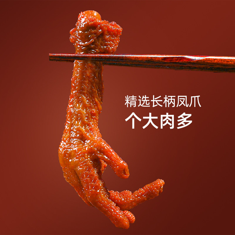 好吃君虎皮凤爪香辣鸡爪秘辣火锅卤香网红休闲零食即食解馋熟卤食