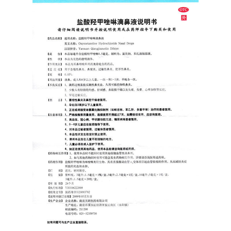  杏林春堂大药房鼻