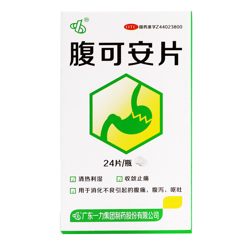 一力腹可安片24片功能性消化不良 杏林春堂大药房肠胃用药