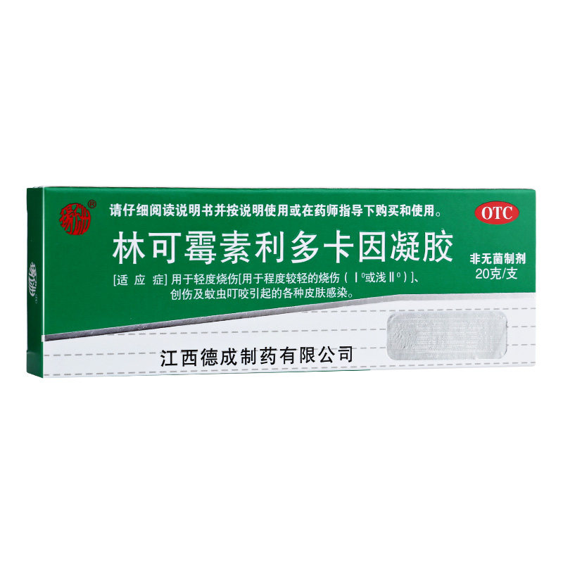 扬子洲林可霉素利多卡因轻度烧凝胶 杏林春堂大药房抗菌消炎