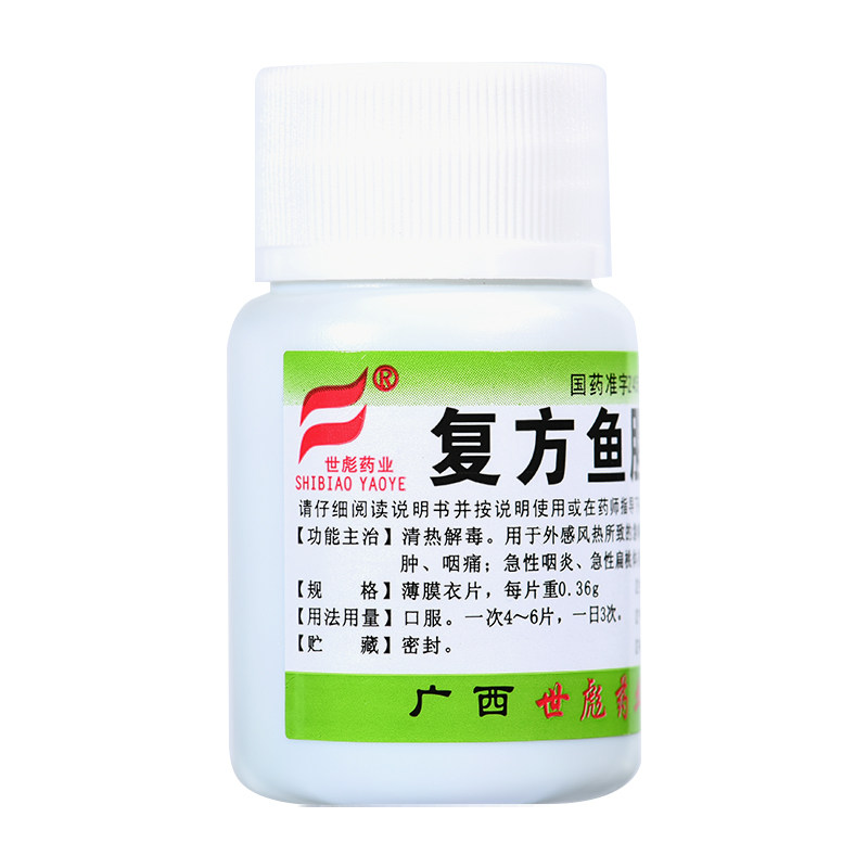 世彪药业复方鱼腥草片/瓶清热解毒 杏林春堂大药房解热镇痛
