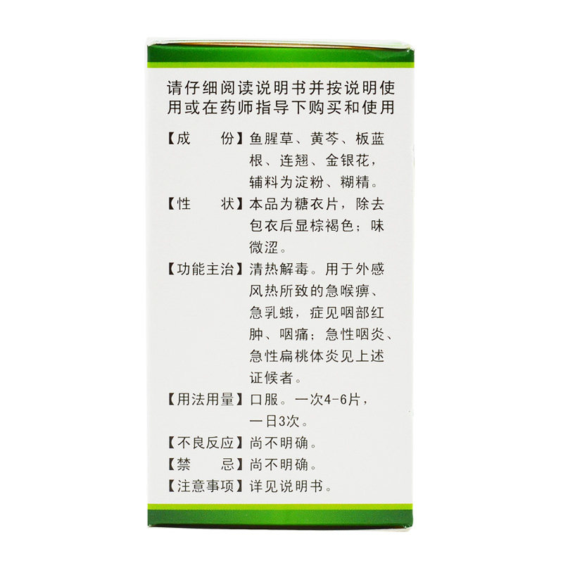  杏林春堂大药房解热镇痛