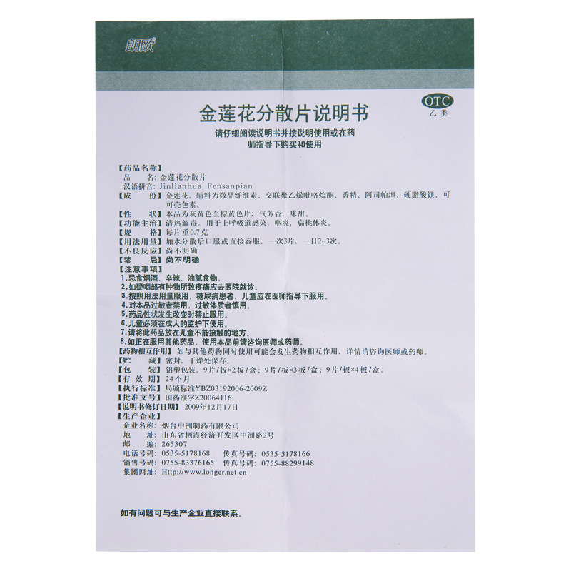 烟霞金莲花分散片18片/盒清热解毒 杏林春堂大药房咽喉