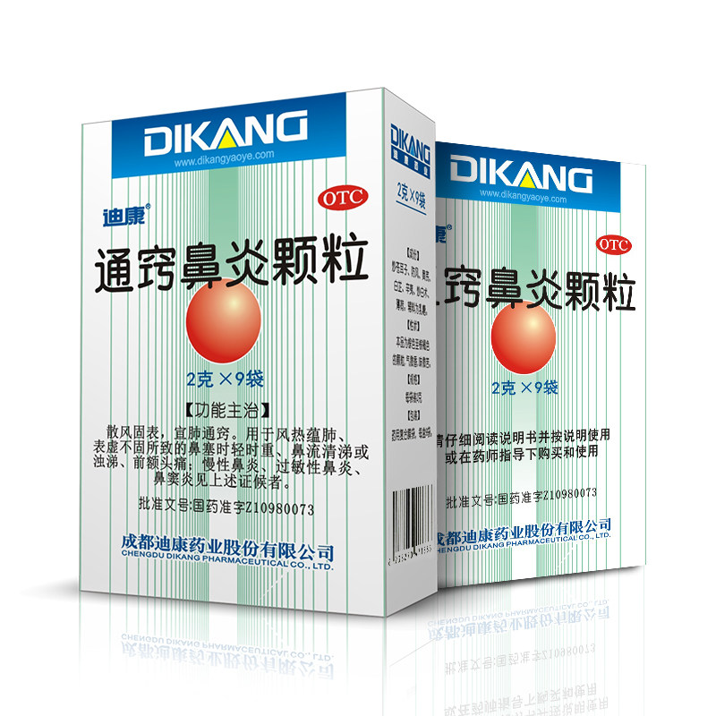 迪康9袋/盒慢性鼻炎通窍鼻炎颗粒 杏林春堂大药房鼻